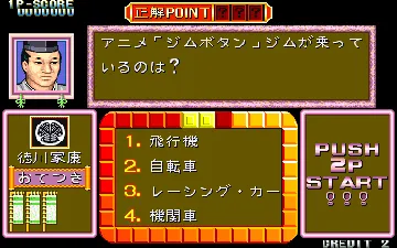 Quiz Tonosama no Yabou (Japan) screen shot game playing